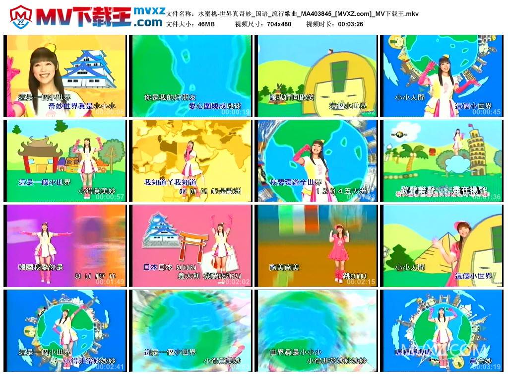 水蜜桃-世界真奇妙_国语_流行歌曲_MA403845